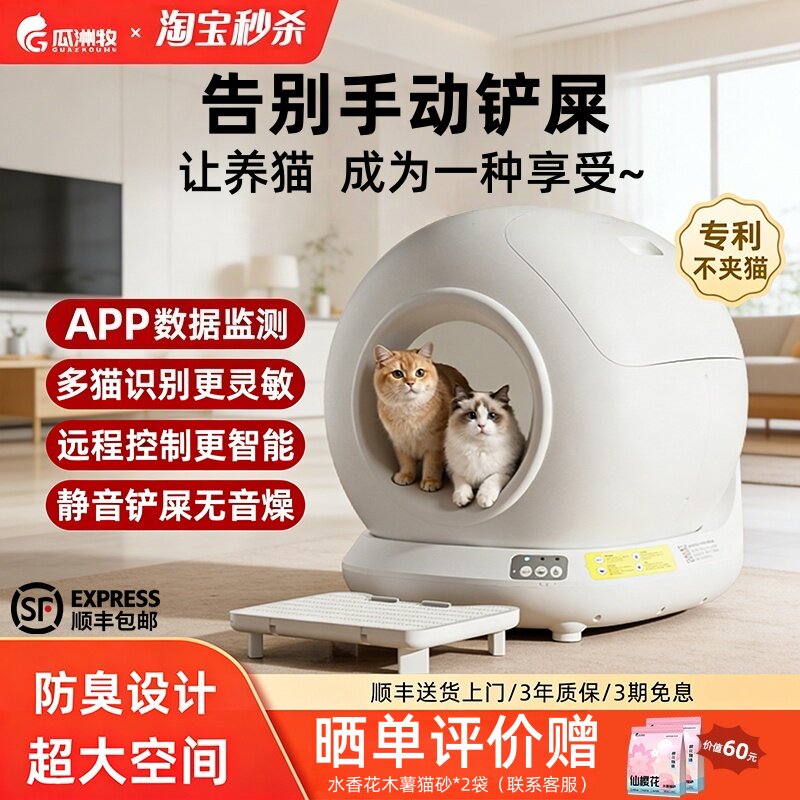 瓜洲牧全自动猫厕所78L超大容量