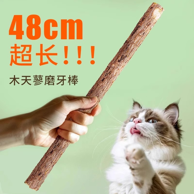 超长48cm长杆木天蓼磨牙棒自嗨解闷磨牙逗猫棒玩具猫薄荷猫咪零食
