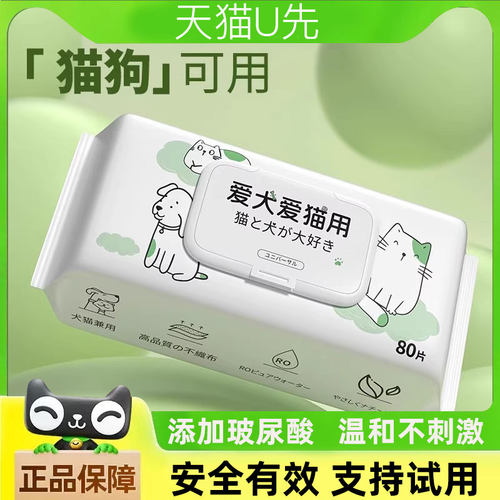【U先试用】宠物湿巾猫咪狗狗专用湿巾免洗手套擦脚泪痕清洁湿纸