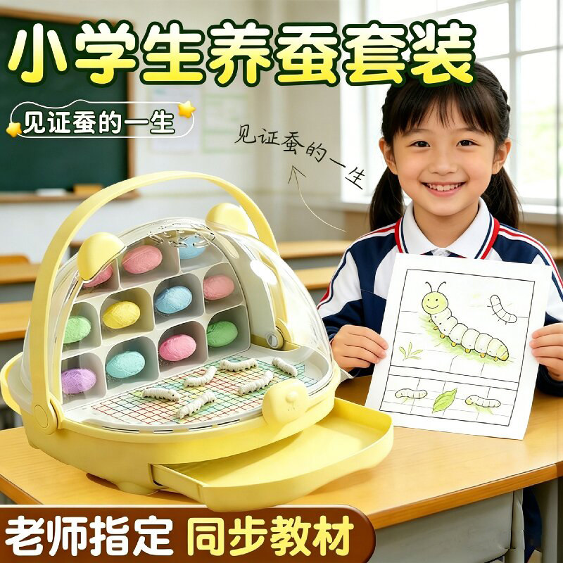 蚕宝宝太空舱养蚕套装养育仓培育饲养盒养蚕抽拉手提学生养蚕套装