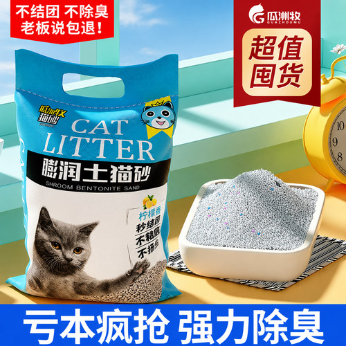柠檬猫砂瓜洲牧膨润土