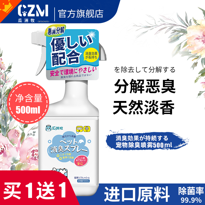 宠物消毒液狗狗除臭剂室内去味猫砂猫咪去尿味骚除味喷雾杀菌家用