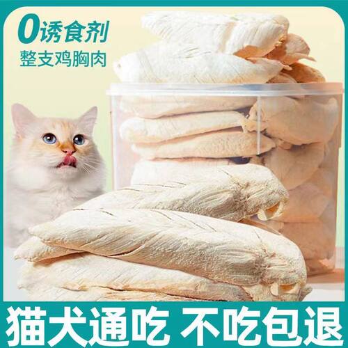 鸡小胸冻干整块鲜肉原切10倍营养