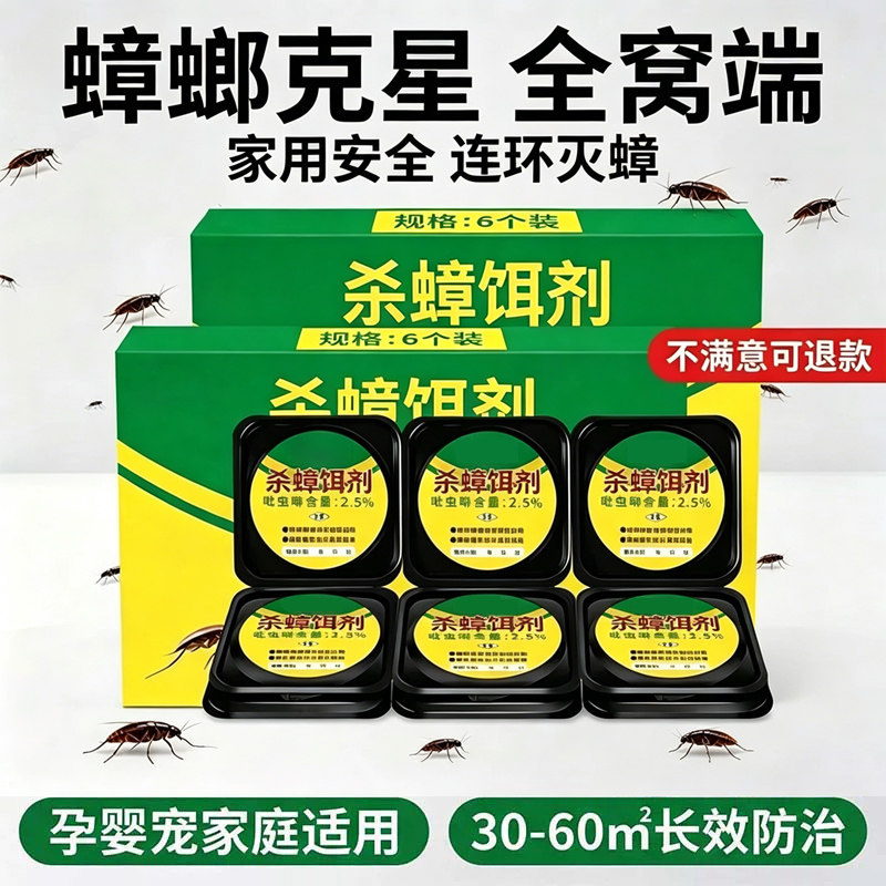 蟑螂药家用杀蟑神器正品饭店非无毒一窝全窝餐厅端灭除杀蟑胶饵剂