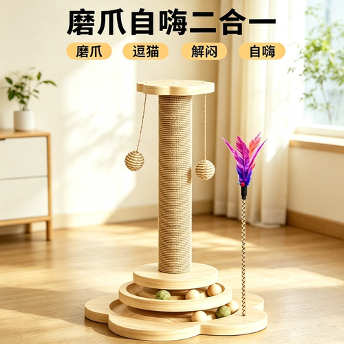 耐磨不掉屑猫抓板猫爬架一体