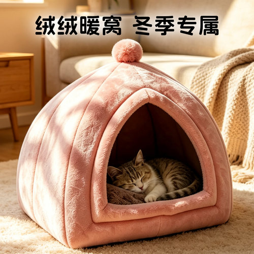 四季保暖加厚半封闭蒙古包猫狗窝