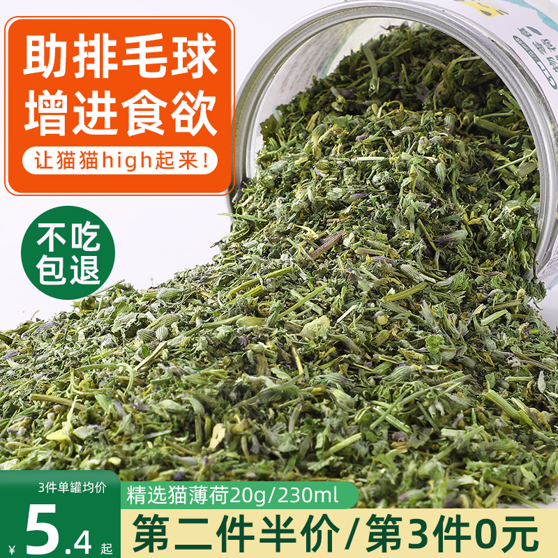 吸猫神器高纯度猫薄荷猫酒猫薄荷