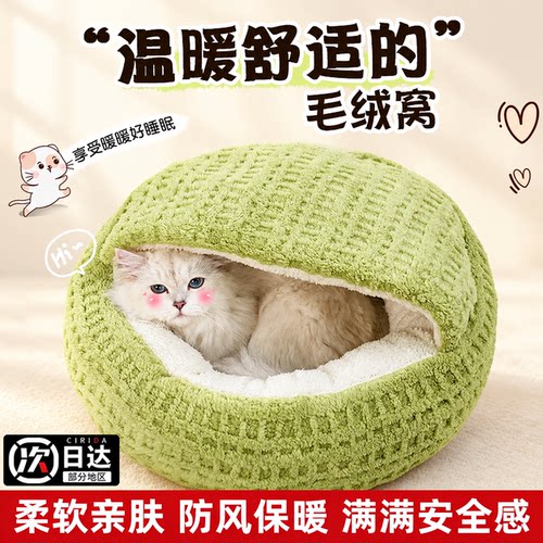 冬季保暖半封闭式毛绒猫狗贝壳窝