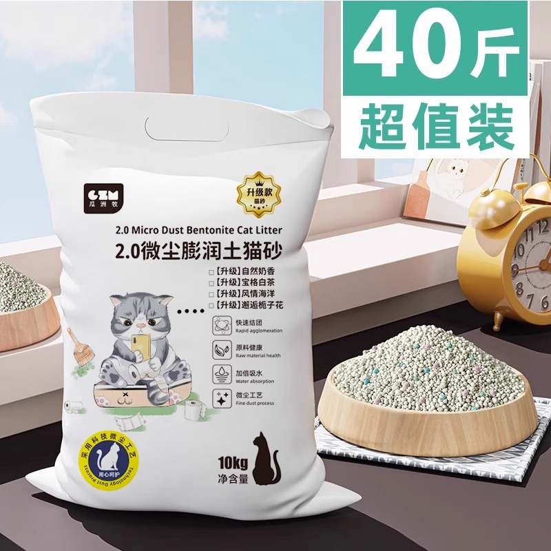 猫砂除臭无尘包邮20公斤