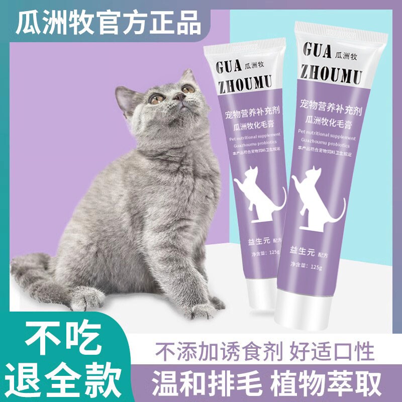 化毛膏猫咪专用幼猫维生素鱼油猫草化毛球片猫吐毛美毛狗狗营养膏