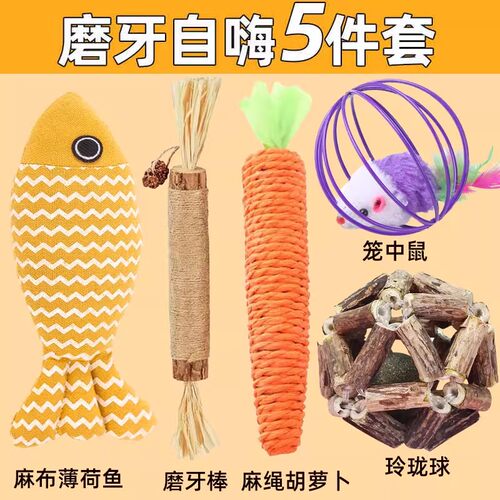 【U先试用】猫玩具自嗨解闷逗猫棒磨牙耐咬剑麻球小猫咪消耗体力