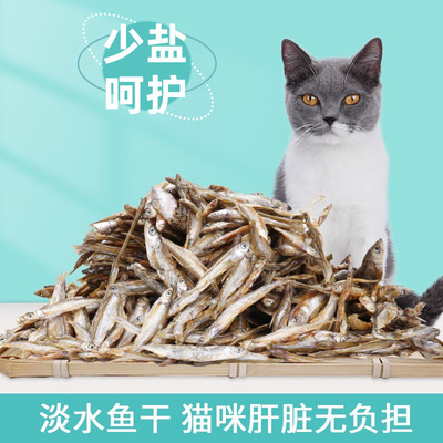 猫零食小鱼干淡水补钙猫咪磨牙营养增肥宠物冻干猫吃鱼专用零食