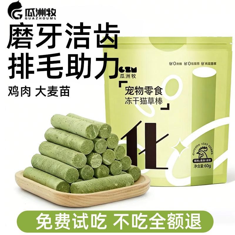 猫草棒磨牙棒冻干猫咪零食化毛球排毛幼猫成猫猫草粒磨牙宠物零食图片