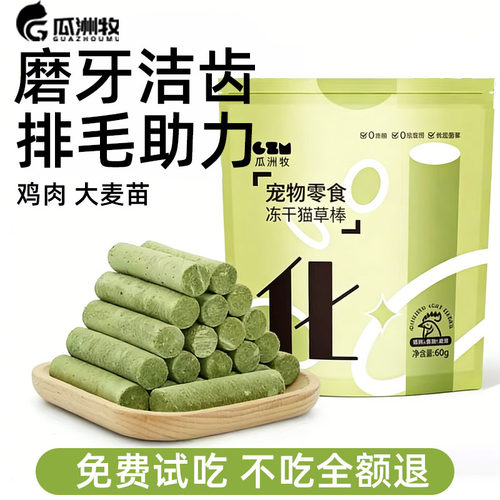 猫草棒磨牙棒冻干猫咪零食化毛球排毛幼猫成猫猫草粒磨牙宠物零食