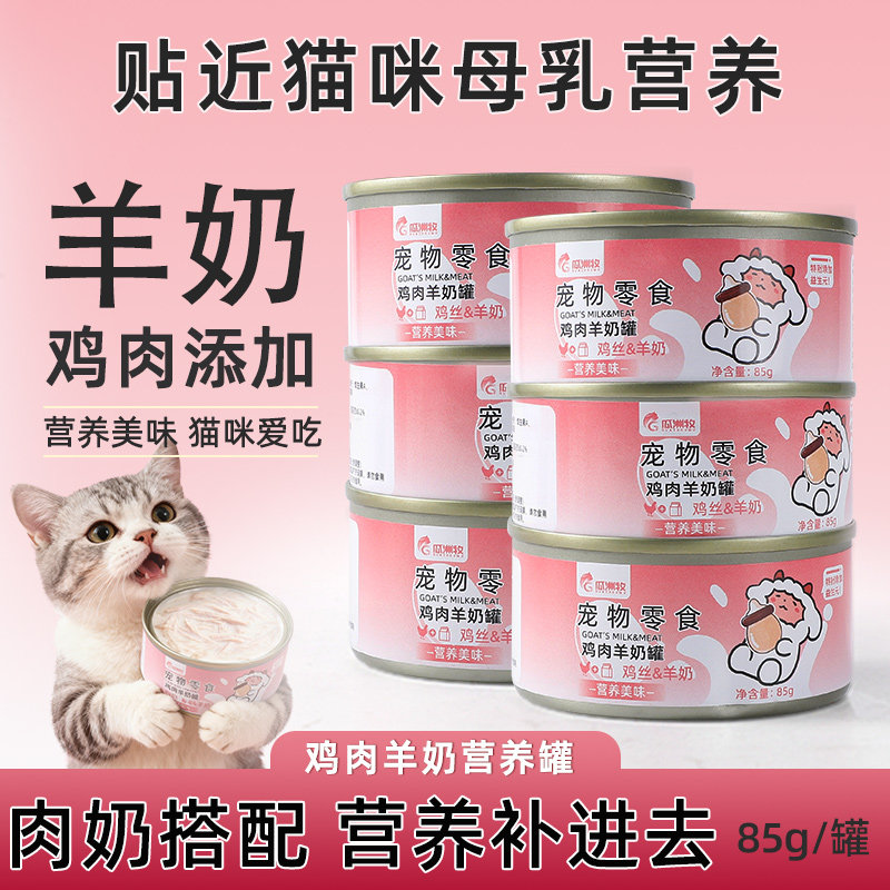瓜洲牧羊奶鸡肉丝罐头离乳幼猫孕期哺乳期成猫营养补水湿粮零食罐,宠物/宠物食品及用品,猫零食罐,淘宝优惠券,粉丝福利购,淘宝优惠卷