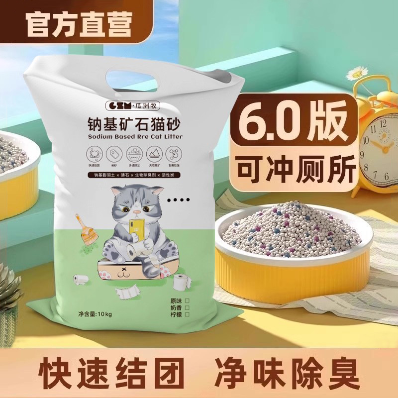 水溶猫砂可冲厕所10公斤除臭结团