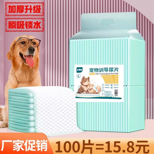 狗狗尿垫加厚除臭吸水尿片100片