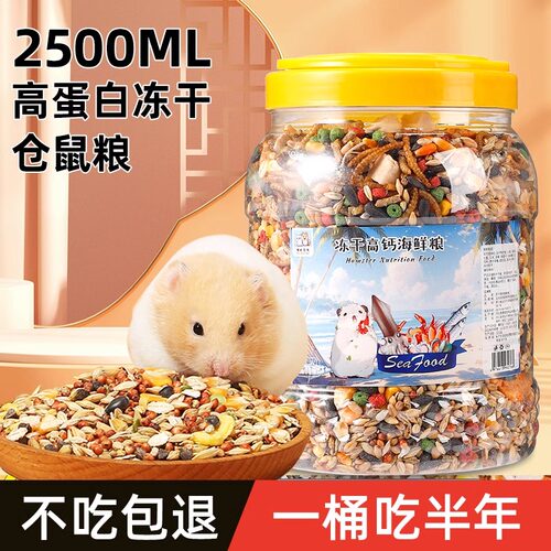 多种营养仓鼠粮食营养主粮