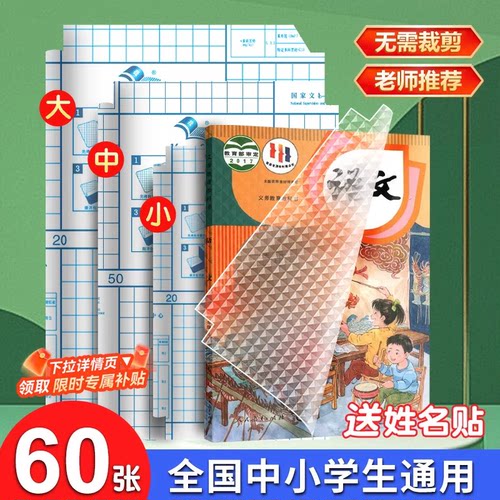 学生开学自粘书皮环保包书书皮