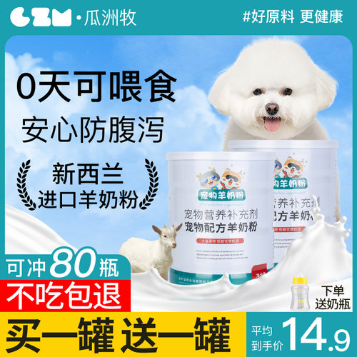 狗狗羊奶粉新生幼犬哺乳期成犬专用犬猫通用营养品小泰迪猫咪补钙
