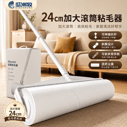 粘毛器滚筒长杆滚刷猫替换大黏沾床上扫地板灰尘吸头发神器可撕纸