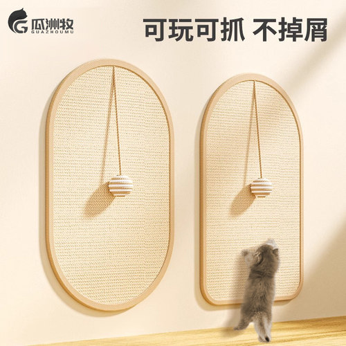 剑麻猫抓垫贴墙立式耐磨不掉屑