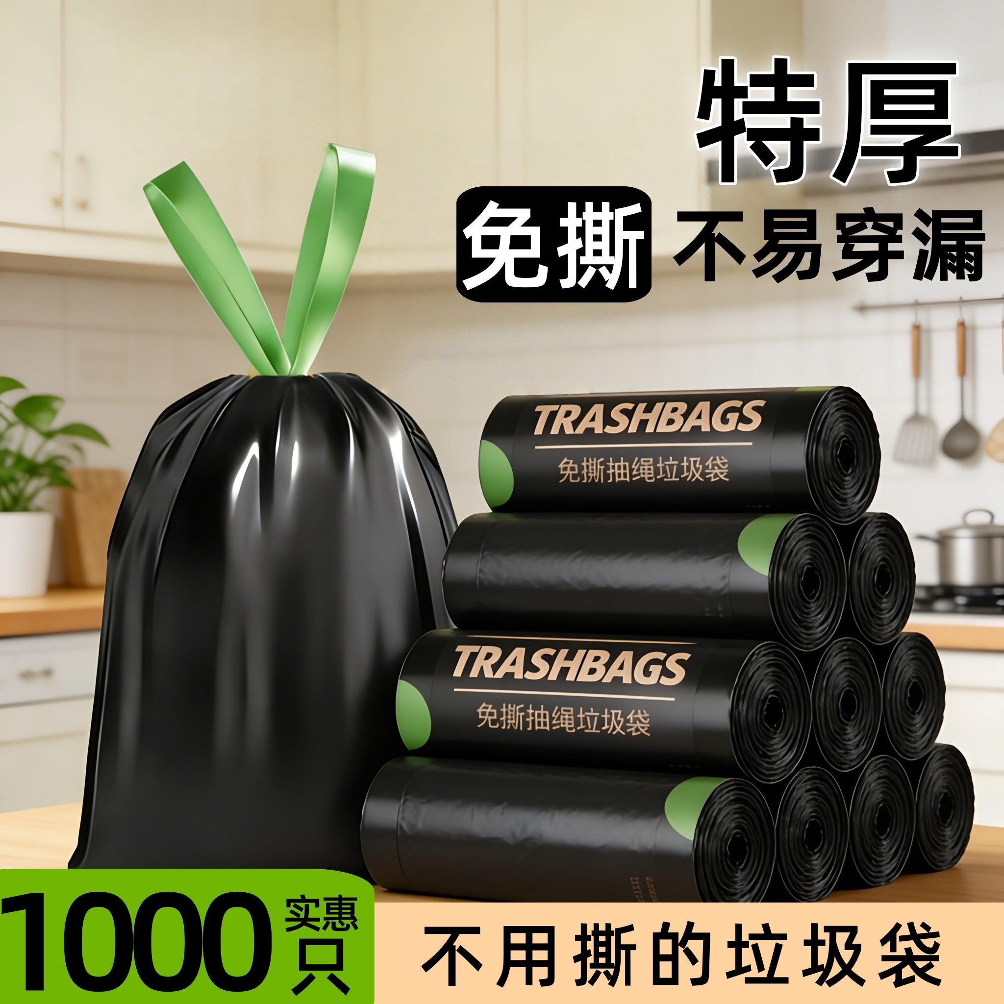 垃圾袋家用手提式加厚自动收口免撕黑色大号厨房专用抽绳塑料袋,家庭/个人清洁工具,家用垃圾袋,淘宝优惠券,粉丝福利购,淘宝优惠卷