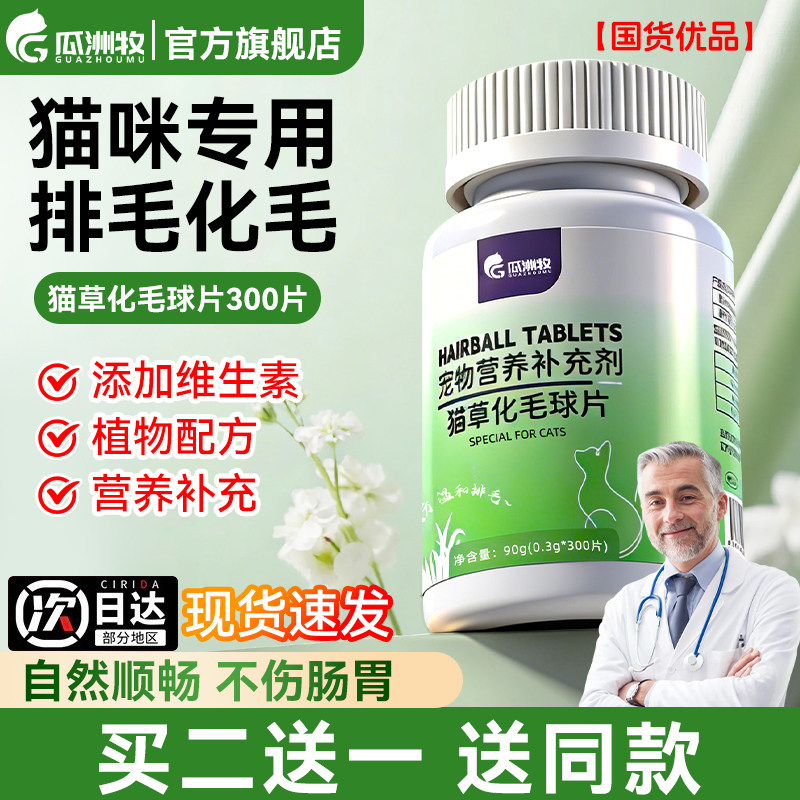 猫草化毛球片化毛膏猫咪专用排毛化毛去毛球植物纤维温和化猫草片,宠物/宠物食品及用品,猫化毛膏/化毛球片,淘宝优惠券,粉丝福利购,淘宝优惠卷