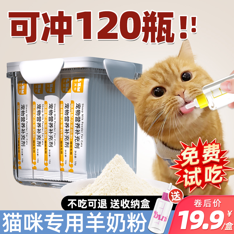 猫咪羊奶粉幼猫专用猫粮孕乳营养滋补成猫产后奶糕猫喝的猫用奶粉