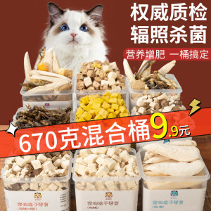 冻干猫零食鸡肉粒鸡胸肉鹌鹑蛋黄小鱼干增肥营养发腮条猫粮猫咪桶