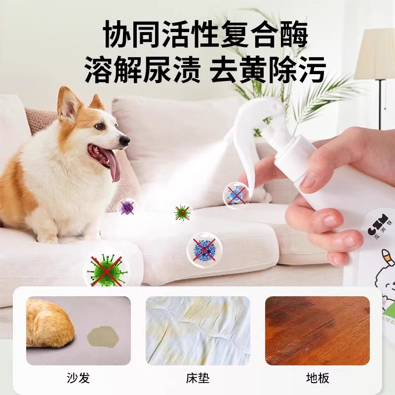 宠物消毒液狗狗除臭剂室内去味猫砂猫咪去尿味骚除味喷雾杀菌家用