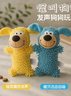 怪叫狗狗玩具蓝色狗狗磨牙洁齿互动陪伴发声清洁口腔发声解闷玩具