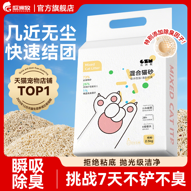 瓜洲牧混合猫砂豆腐砂除臭不沾底膨润土混合豆腐砂猫砂无尘