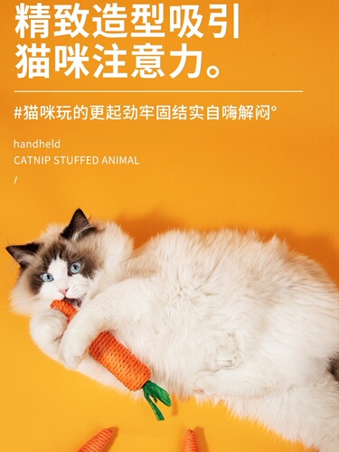 Cat toys, carrot, cat stick, cat teething stick, cat toys, self-hi, pet supplies, sounding stick