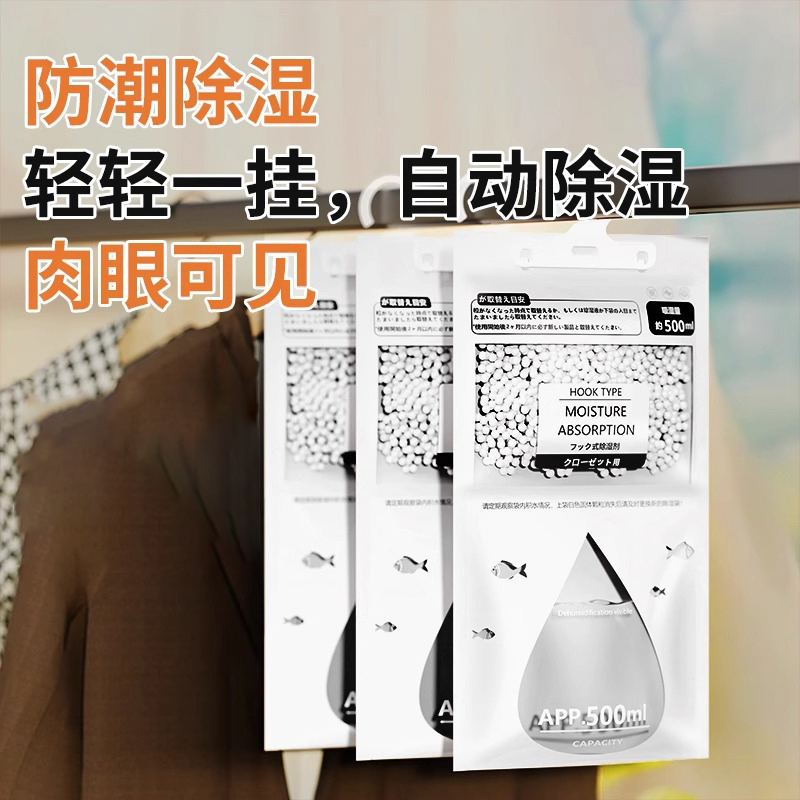 衣柜除湿袋防潮防霉包除湿干燥剂宿舍学生吸湿防潮可挂式防虫神器