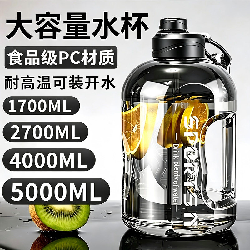 5000ml吨吨桶水杯食品级耐高温大号大容量运动健身便携太空壶杯子