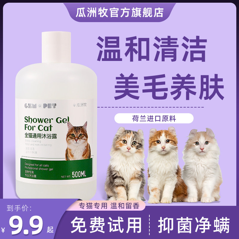 猫咪专用沐浴露猫猫用沐浴液洗澡杀菌除螨成猫幼猫沐浴乳宠物用品,宠物/宠物食品及用品,猫香波浴液,淘宝优惠券,粉丝福利购,淘宝优惠卷