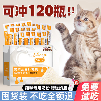 宠物羊奶粉猫咪专用奶粉幼猫喝的猫粮孕乳补钙成猫产后奶糕营养品