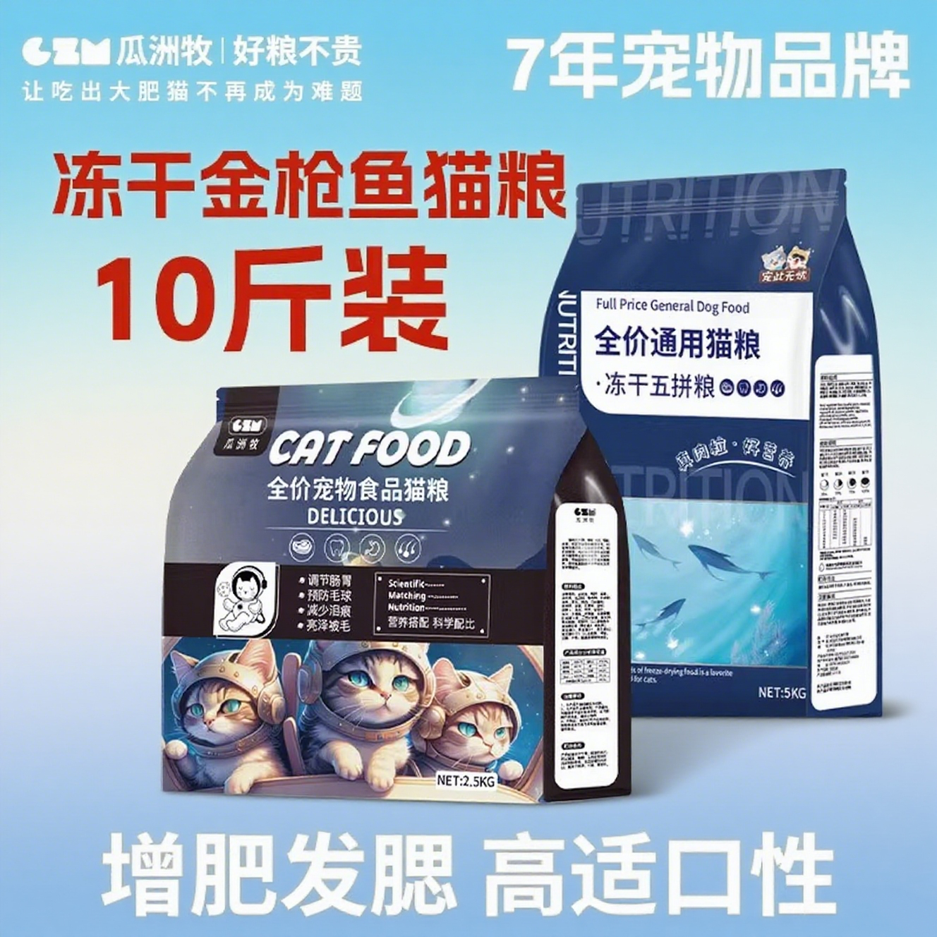 冻干猫粮10斤装5kg幼猫20成猫流浪猫咪英短小猫糕奶增肥营养发腮