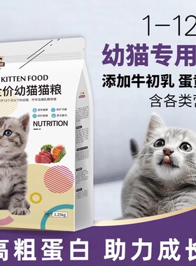 猫粮幼猫专用奶猫1到3月离乳期奶糕小猫4到12月全价双拼冻干粮5斤