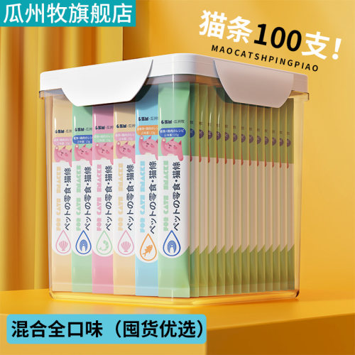 猫条100支整箱囤货猫咪零食罐头成幼猫营养湿粮用品小鱼干猫罐头