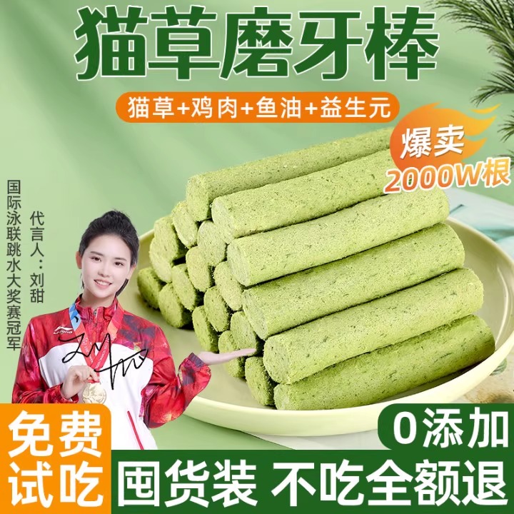 冻干猫草棒磨牙棒冻干猫咪零食化毛球即食猫草粒化毛膏猫咪猫草片