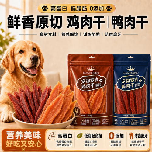 狗狗零食美味营养鲜鸭肉干鸡肉干