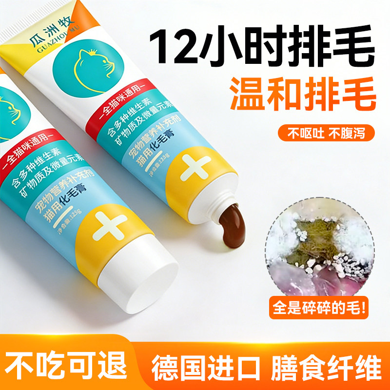 化毛膏去毛球猫咪专用营养膏增肥增强免疫力幼猫成猫调理肠胃用品图片
