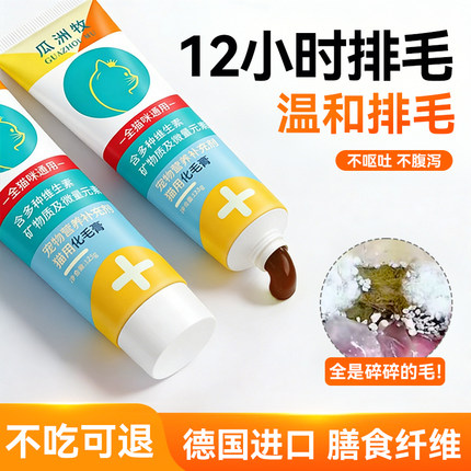 化毛膏去毛球猫咪专用营养膏增肥增强免疫力幼猫成猫调理肠胃用品