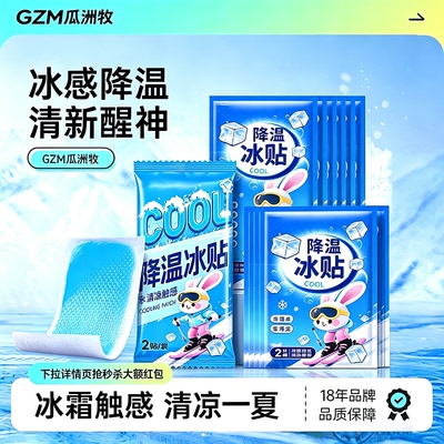 冰凉贴清凉降温夏季解暑神器退热