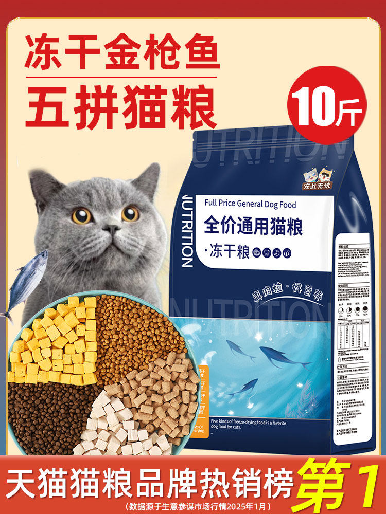 Сублимированный корм для кошек, упаковка 10 кг, упаковка 5 кг, для котят, 20 взрослых кошек, для бездомных кошек, для британских короткошерстных котят, молочный корм для откорма, для шерсти и жабр. Изображение 1