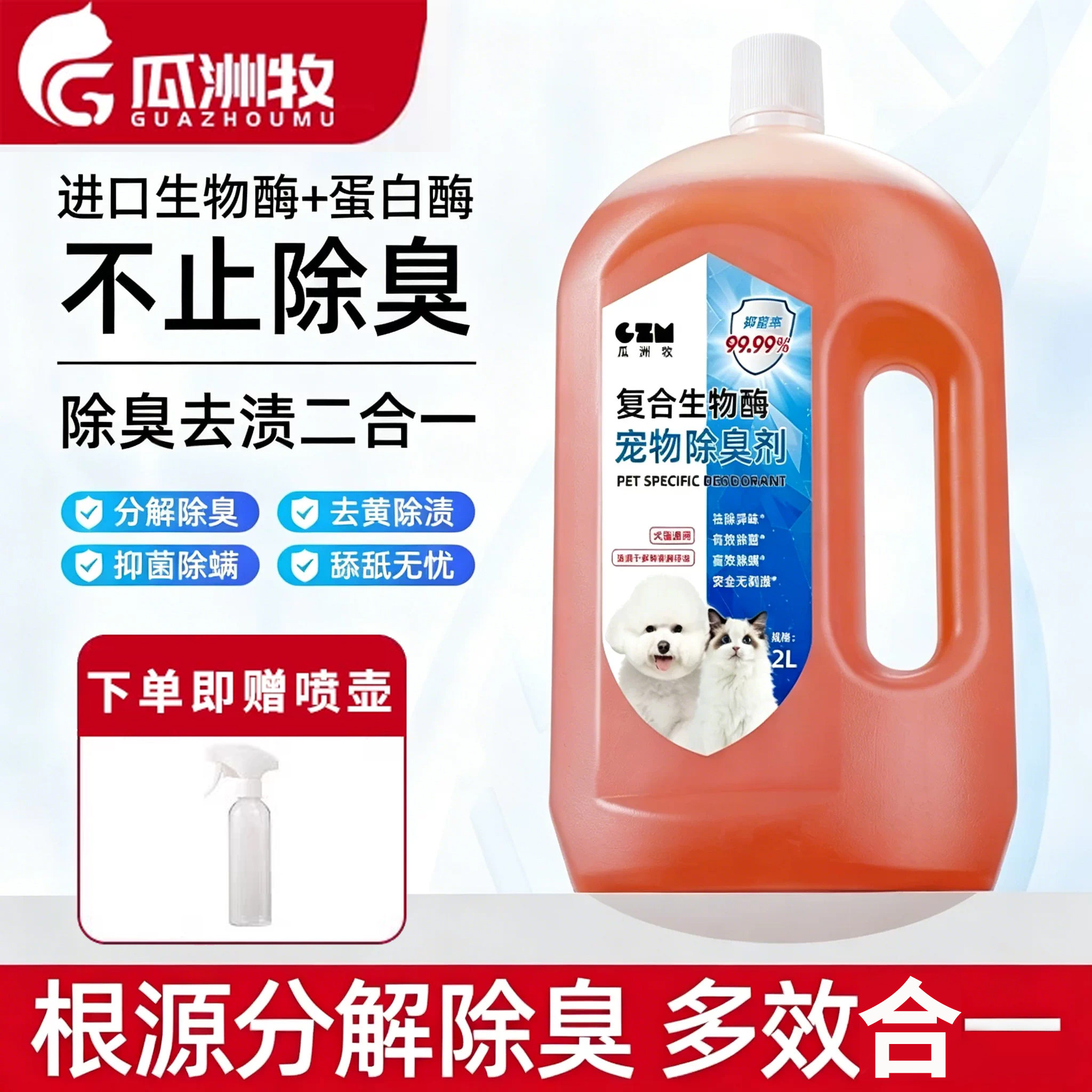 宠物除臭剂猫尿狗尿生物酶分解剂杀菌去尿味生喷雾猫咪除味剂神器