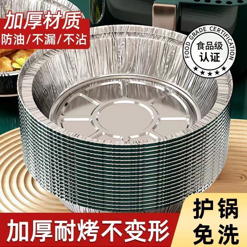 空气炸锅专用纸锡纸盘烧烤箱烘焙