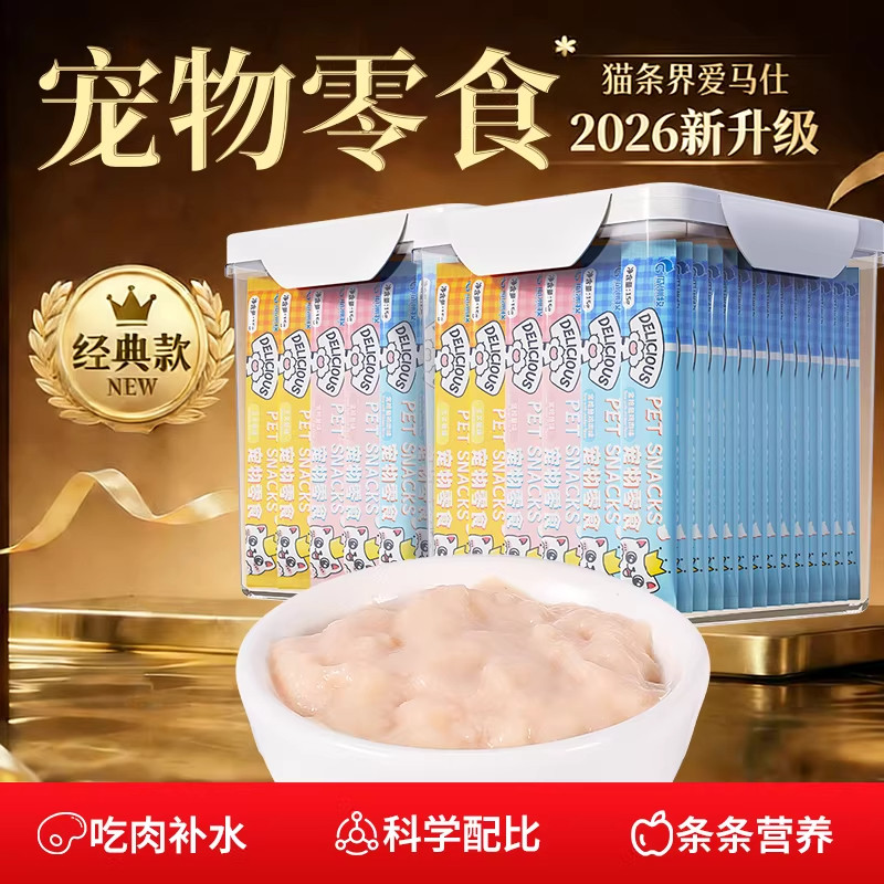 猫条100支整箱猫咪零食猫罐头营养增肥发腮成猫幼猫湿粮无添加剂,宠物/宠物食品及用品,猫条,淘宝优惠券,粉丝福利购,淘宝优惠卷